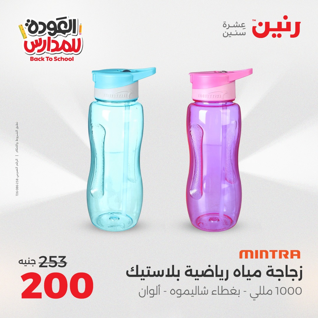 raneen offers from 19sep to 2sep 2025 عروض رنين من 19 سبتمبر حتى 2 سبتمبر 2025 صفحة رقم 154